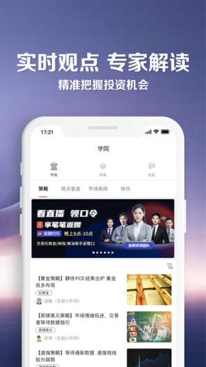瑞盈投资Pro的應用截圖5