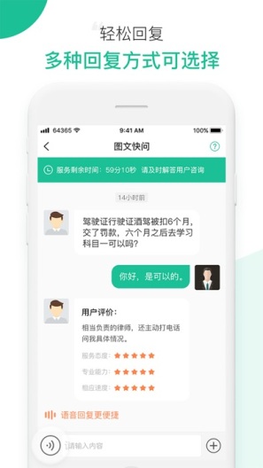律图律师端的應用截圖3