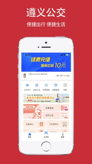 遵义公交的應用截圖2