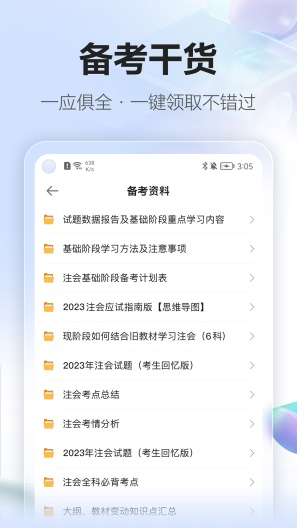 正保会计网校的應用截圖5