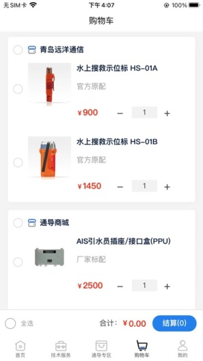 远海船舶 Screenshots1