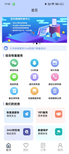极风数据恢复中心的應用截圖1