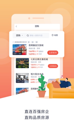 团居客 Screenshots2