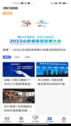 风口财经的應用截圖2