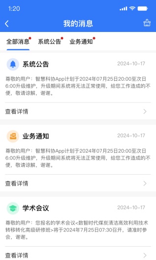 智慧科协 Screenshots2