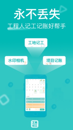 工地记工 Screenshots1
