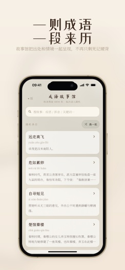 成语典藏 Screenshots5