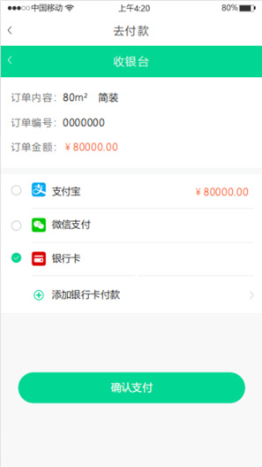 装好付的應用截圖3