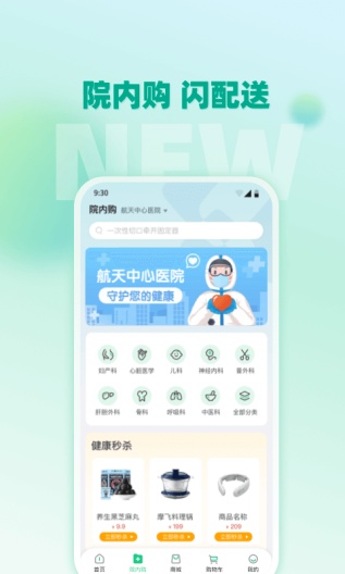 通用健康商城的应用截图3