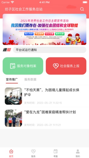 社工通 Screenshots1