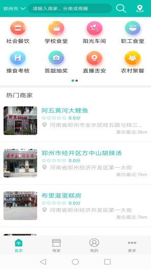 舌尖安全网的應用截圖1