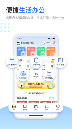 小白智慧打印 Screenshots4