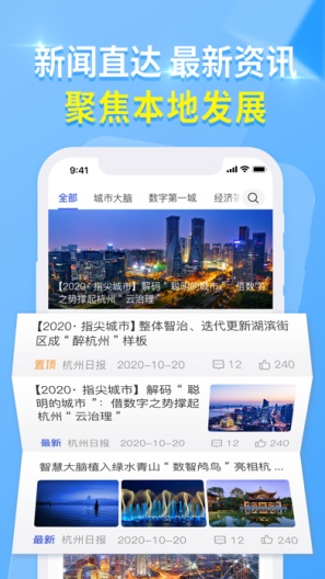 杭州城市大脑 Screenshots5