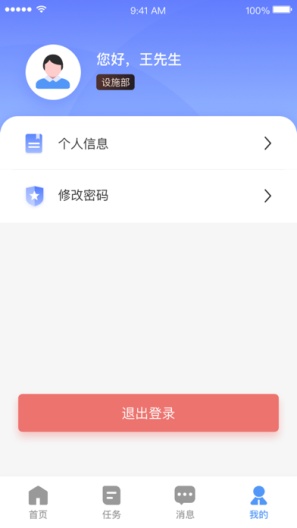 东湖物业管家App-Screenshots4