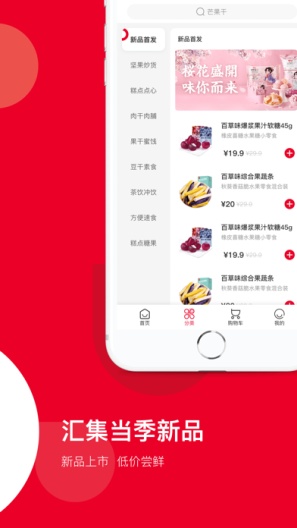 百草味 Screenshots2