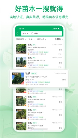 苗仓screenshot dell'app2