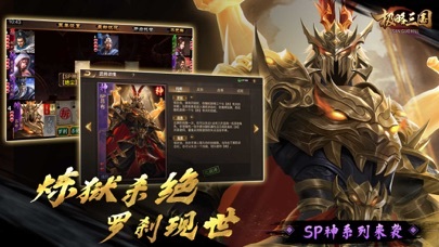 极略三国的應用截圖6