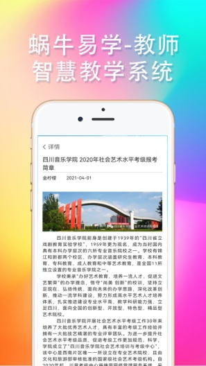 蜗牛易学-教师 Screenshots4