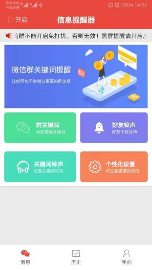信息提醒器のアプリスクリーンショット1