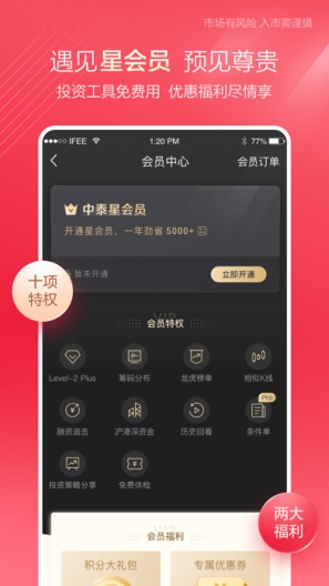 中泰齐富通的應用截圖2