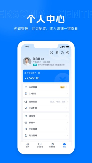吉士医医生端 Screenshots4