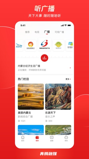 奔腾融媒的應用截圖4