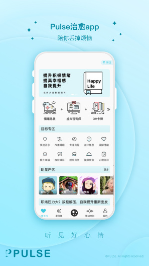 Pulse治愈 Screenshots1