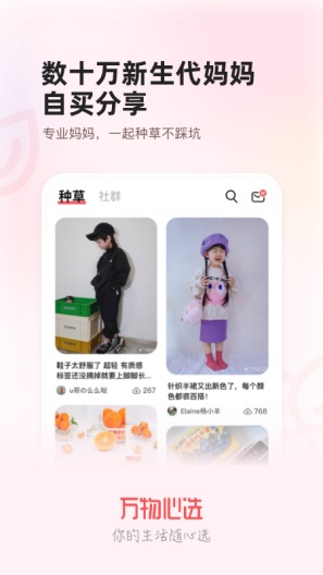 万物心选的應用截圖3