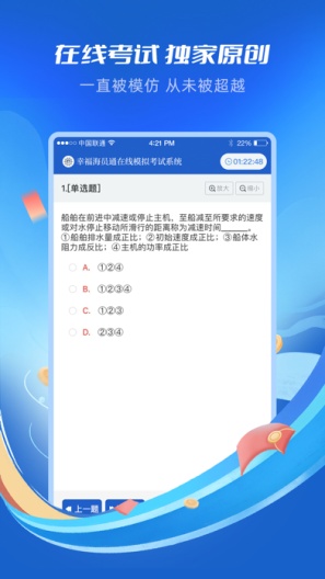 幸福海员通 Screenshots5