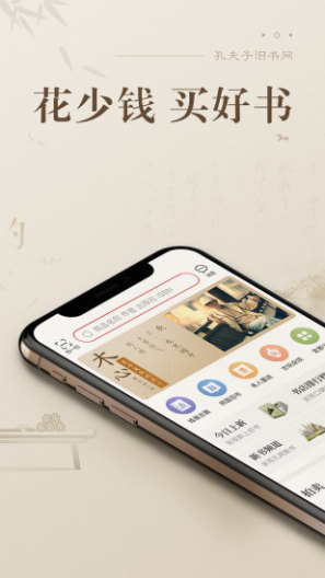 孔夫子旧书网的应用截图1