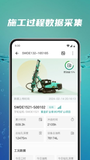 矿岩互联 Screenshots1