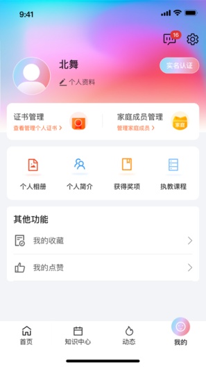舞e家zrzuty ekranu aplikacji4
