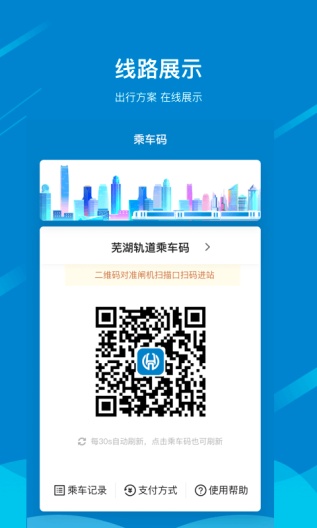 芜湖轨道的應用截圖3