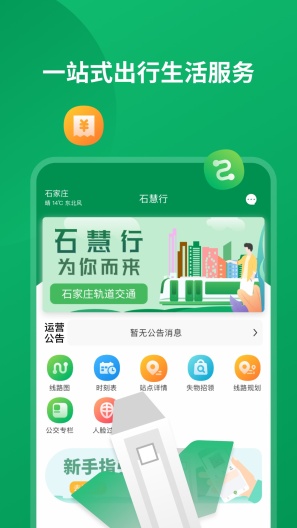石慧行App-Screenshots1