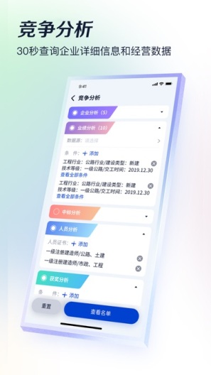 基建通 Screenshots5