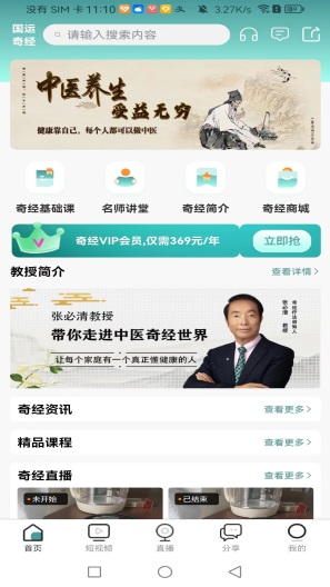 国运奇经 Screenshots1