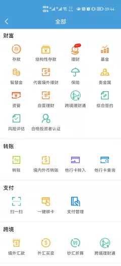 南洋商业银行 Screenshots2
