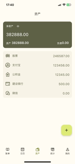 一刻记账的應用截圖6