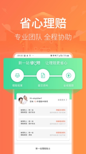 新一站保险 Screenshots4