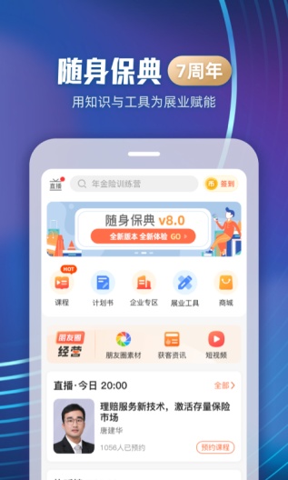 随身保典的應用截圖1