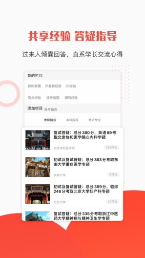 医考帮des captures d'écran de l'application5