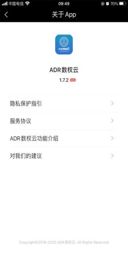 ADR数权云的應用截圖2