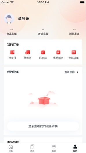 智慧功成家的應用截圖5
