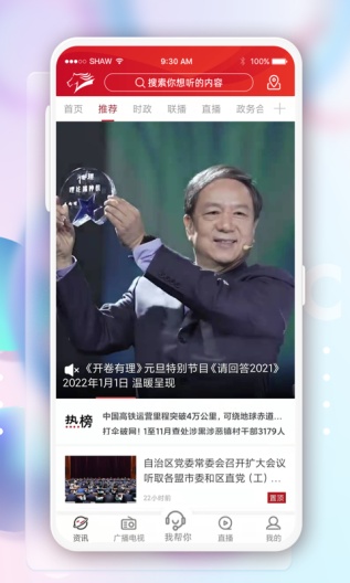 奔腾融媒的应用截图1