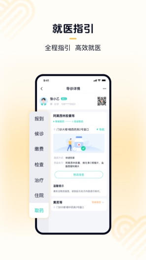 华医通 Screenshots3