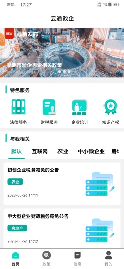 云通政企的應用截圖4
