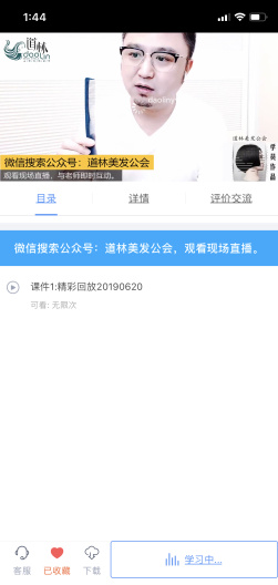 道林美发公会zrzuty ekranu aplikacji1