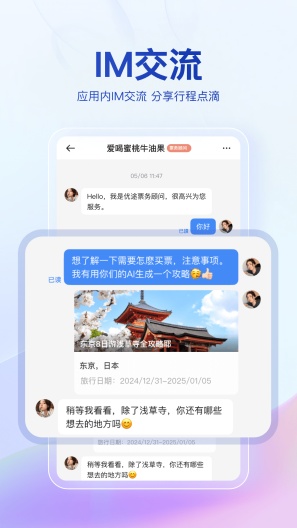 优途旅行 Screenshots5