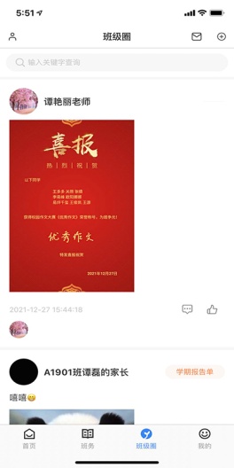 教师授课助手的應用截圖1