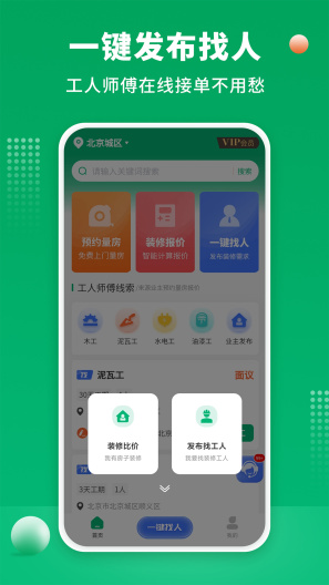 51装修师傅capturas de pantalla de la aplicación4